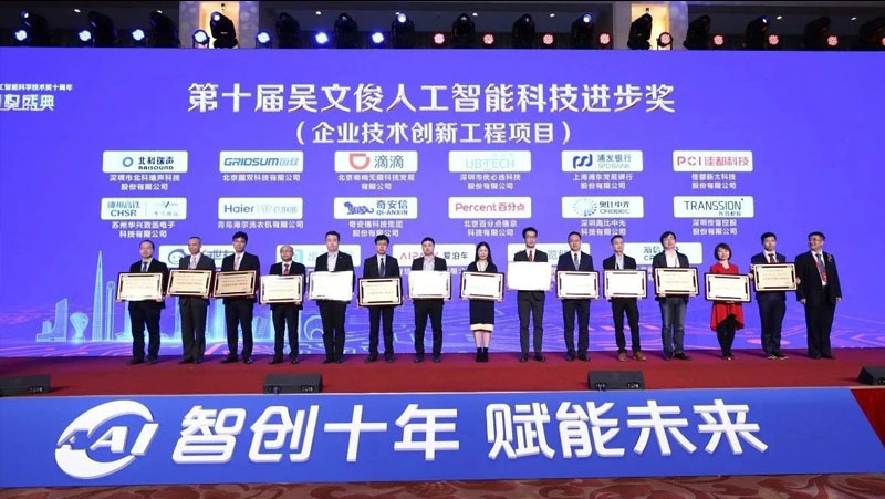 江南体育荣获“中国智能科学技术最高奖”吴文俊奖