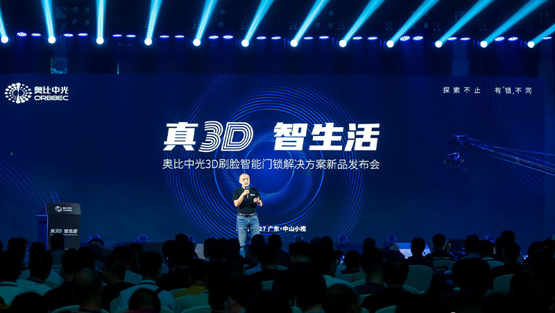 江南体育最强真3D刷脸门锁方案发布，助力锁企抢占千亿级智能生态入口