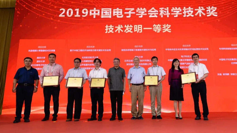 江南体育荣获中国电子学会科学技术奖一等奖