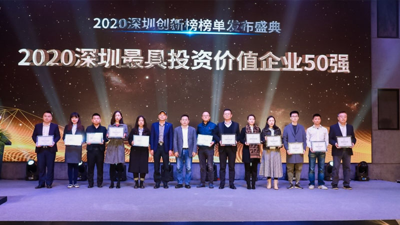 江南体育入选2020深圳最具投资价值企业50强