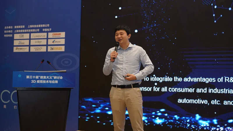 MEMS“微言大义”研讨会 | 江南体育陈挚分享3D视觉技术商业化落地新趋