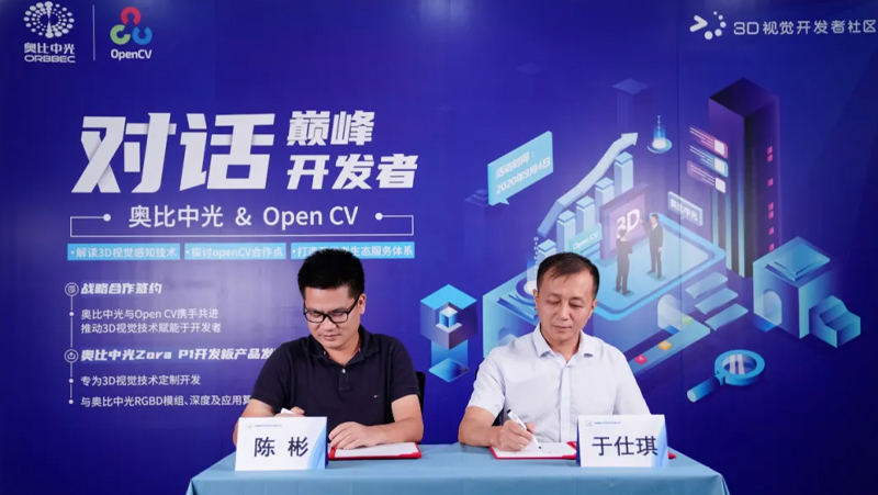 打造3D视觉技术全球生态，江南体育与OpenCV正式开启战略合作