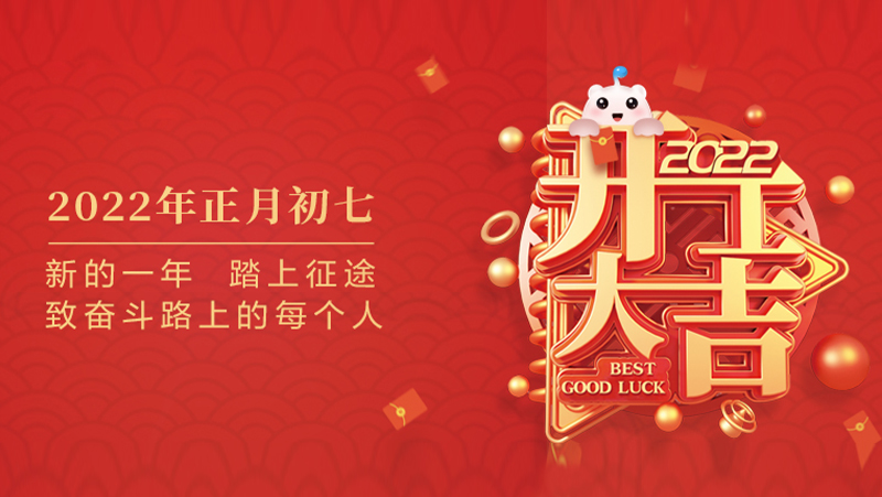 新的一年 踏上征途 | 江南体育祝您开工大吉