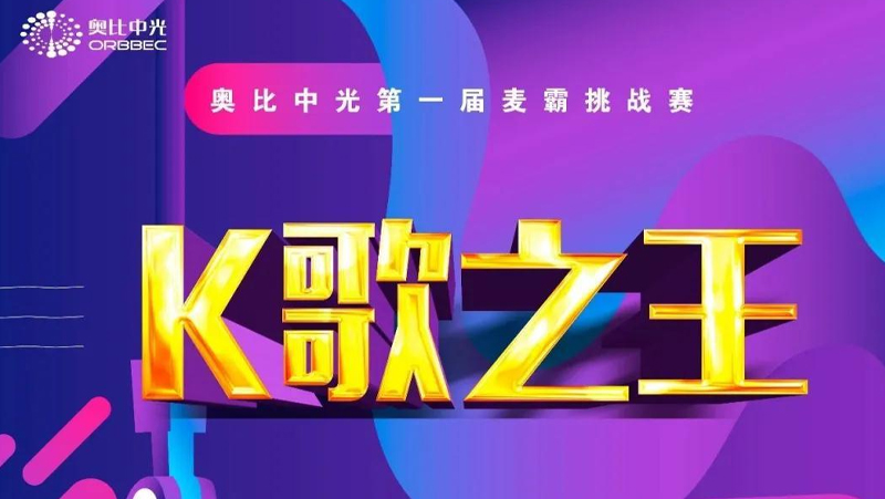 江南体育麦霸C位出道 | 想唱就唱，年轻就该这样！