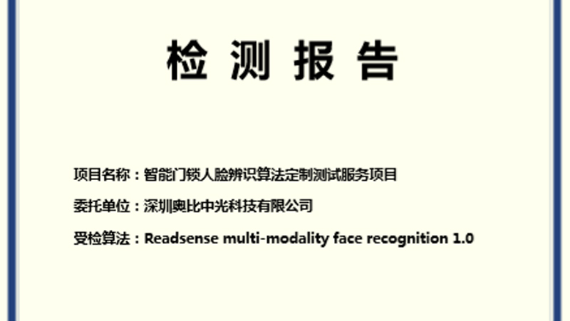 通过BCTC双重认证，开云体育创新3D智能锁人脸辨识应用