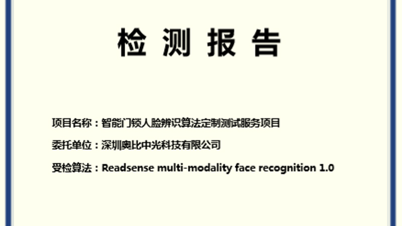 通过BCTC双重认证，江南体育创新3D智能锁人脸辨识应用