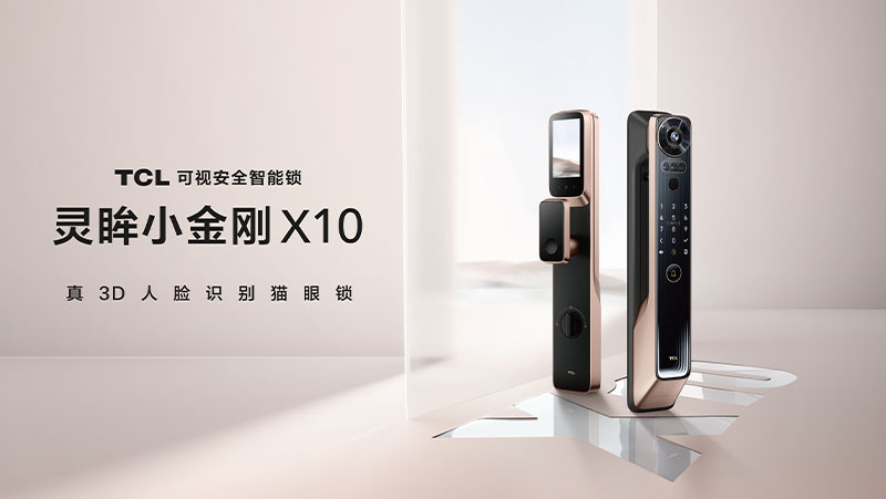 江南体育联合TCL打造真3D结构光旗舰智能锁