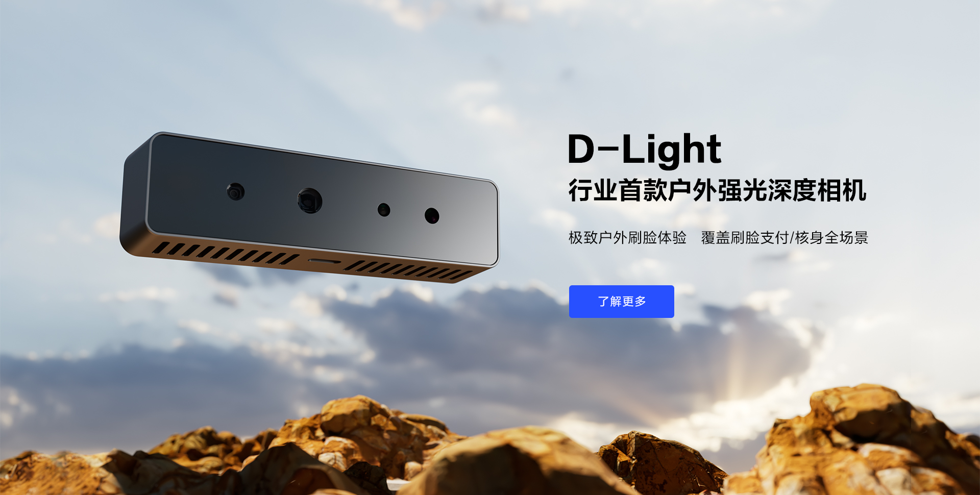 开云体育发布行业首款户外深度相机D-Light，无畏强光突破户外刷脸支付场景瓶颈