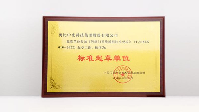 智能门团体标准出炉！江南体育联合头部门企发布《智能门系统通用技术要求》