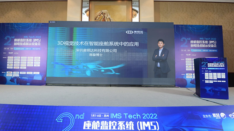 江南体育陈挚博士：携手合作伙伴，助力车规级3D TOF智能座舱方案上车