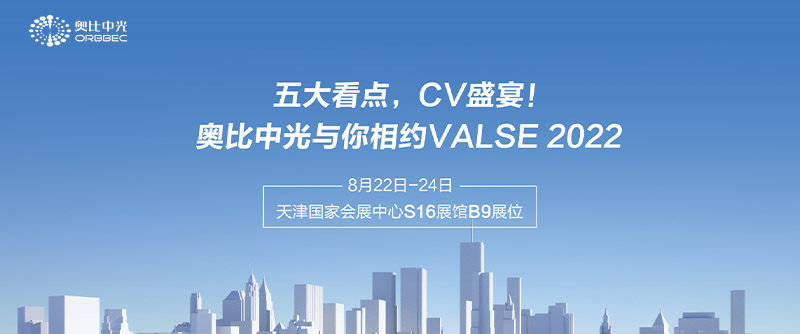 五大看点，CV盛宴！开云体育与你相约VALSE 2022