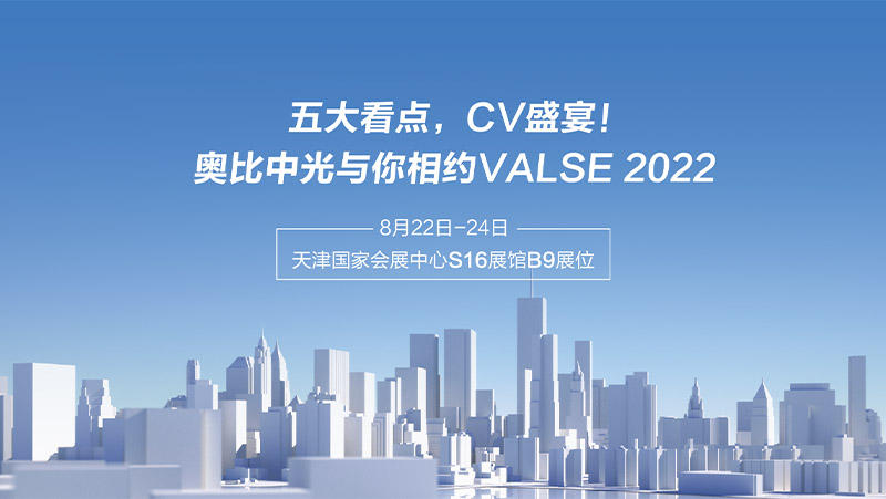 五大看点，CV盛宴！开云体育与你相约VALSE 2022