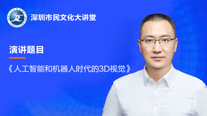 直播预告| 江南体育黄源浩受邀参加深圳市民文化大讲堂，明日开讲！
