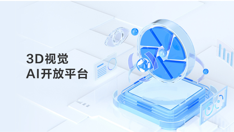 江南体育亮相首届外滩大会，CEO黄源浩畅谈3D视觉普惠