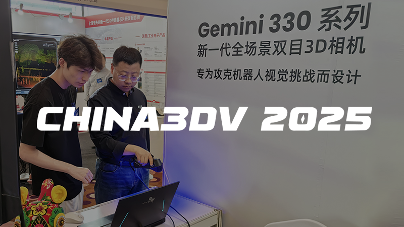 江南体育亮相China3DV 2025，以极致3D视觉技术赋能机器人与AI创新
